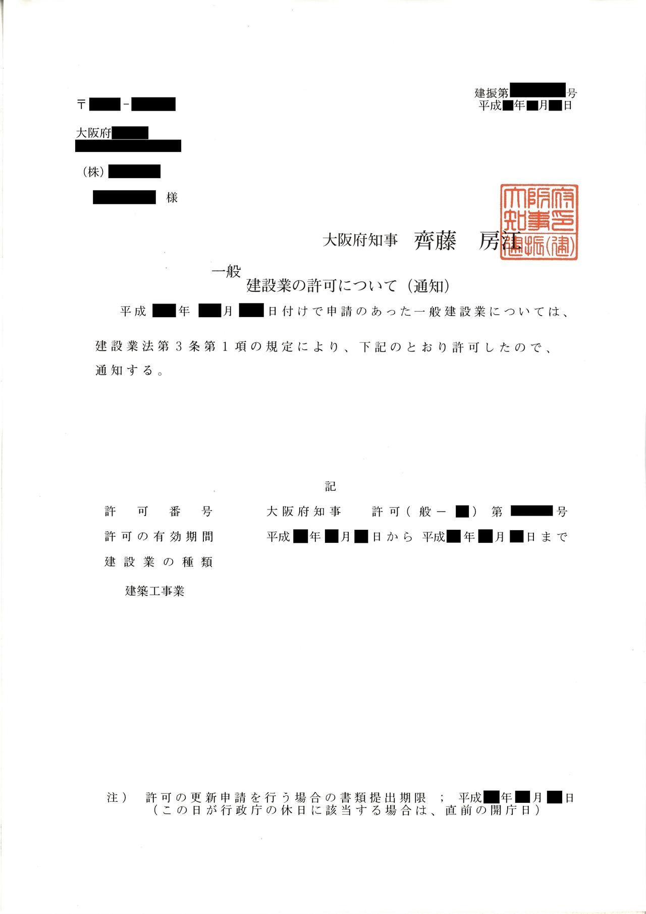 許可通知書